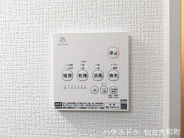 一年中快適に過ごせる浴室乾燥暖房機