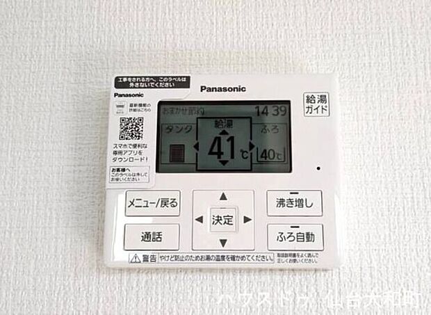 お風呂でもキッチンでも温かいお湯がいつでも使える給湯リモコン