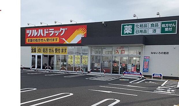 ツルハドラッグなないろの里店 570m