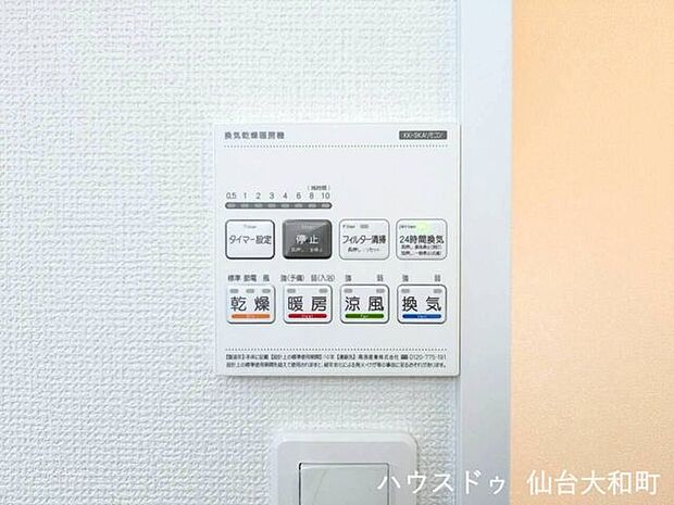 浴室暖房乾燥機