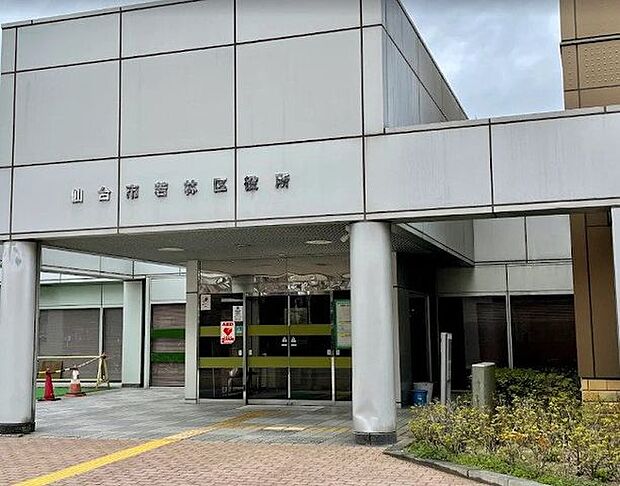 若林区役所 840m