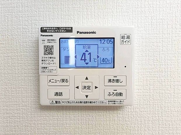 追い焚きも、湯張りもボタン一つな給湯リモコン