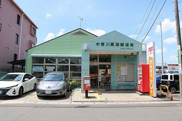 木曽川黒田郵便局 740m