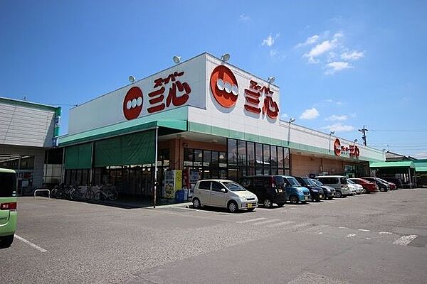 スーパー三心 三条店 470m