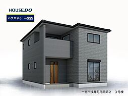 愛知県一宮市浅井町尾関字北屋敷