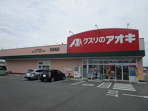 クスリのアオキ 苅安賀店 1050m