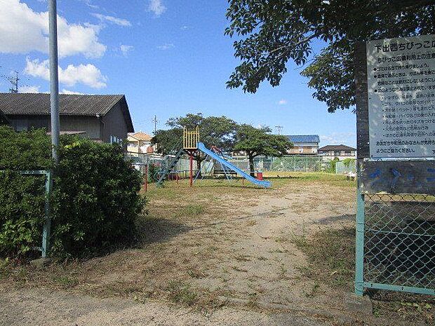 下出西ちびっこ広場 1040m