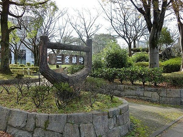 三条緑地 1060m