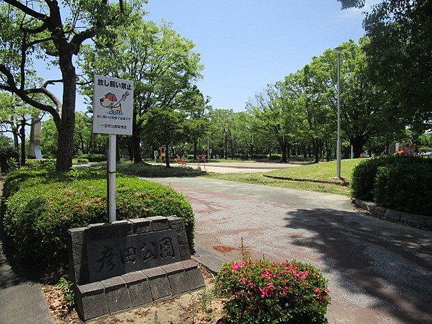 彦田公園 770m