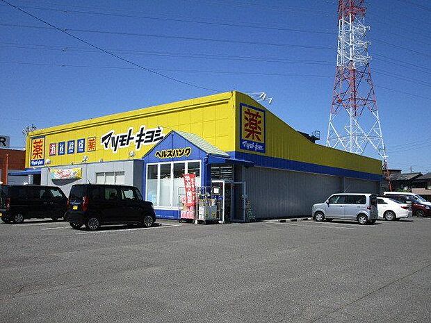 マツモトキヨシ大山店 410m