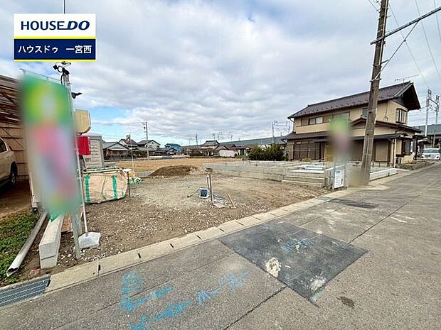 【見学予約受付中】現地をご覧いただき、周辺環境なども一緒にご確認いただけます！【お気軽に資料請求！不動産のことならなんでも／ハウスドゥ一宮西】