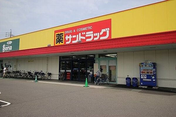 サンドラッグ開明店 190m