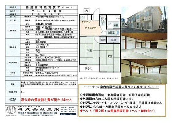 アレスタ湘南_その他_4