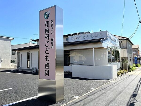 司歯科こども歯科 680m