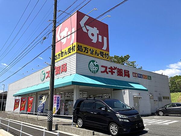 スギ薬局上地店9:00～21:00 390m