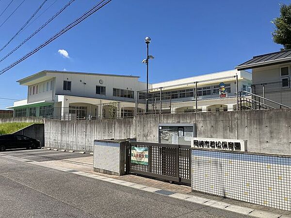 若松保育園 1180m