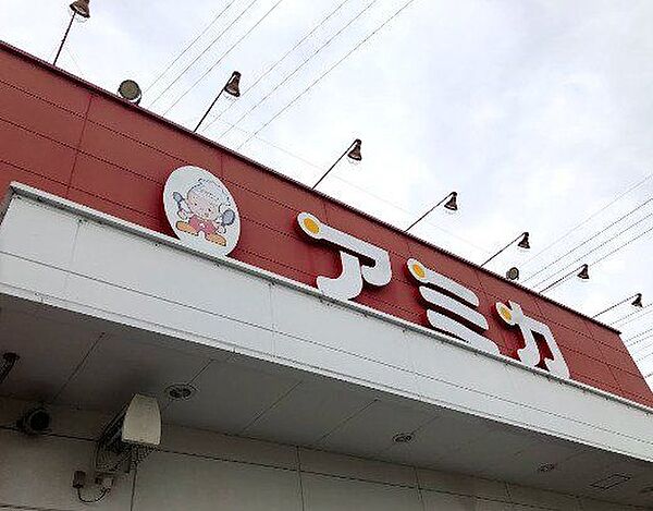 アミカ 西尾店 320m