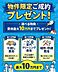 その他：【キャンペーン情報】物件限定、ご成約プレゼント開催中。※内容詳細は担当スタッフまで。