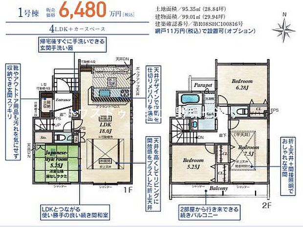 LDK18帖+和室5.25帖。扉を開けば23帖超の大空間に。土間収納付きで玄関もすっきり使えます。