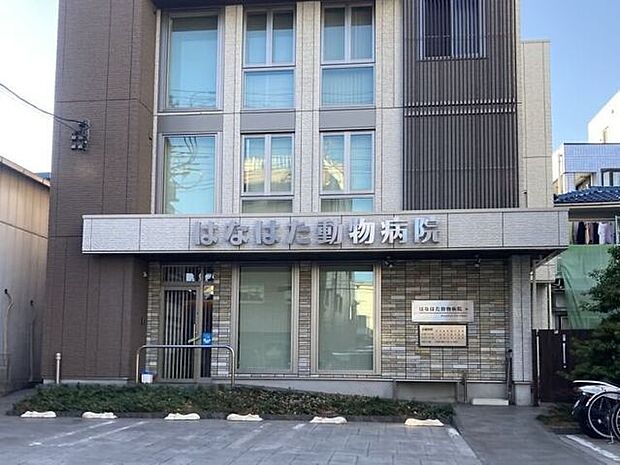 はなはた動物病院 210m