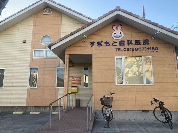 すぎもと歯科医院 690m