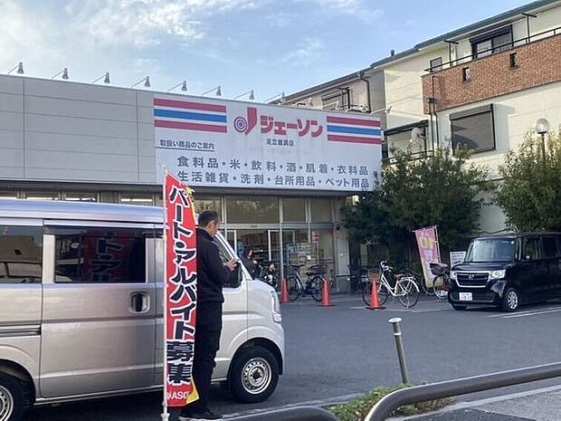 ジェーソン 鹿浜店 570m