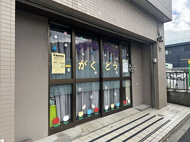 足立区役所 住区センター・学童保育室ドリーム保木間クラブ放課後の安心できる居場所として人気。見守り体制が整い、遊び・学びのバランスが良い環境で、子どもの自主性と成長を支える学童クラブです。 400m
