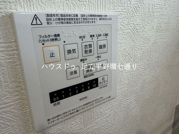浴室乾燥機付きで雨の日の洗濯も安心。暖房機能もあり一年中快適に使えます。