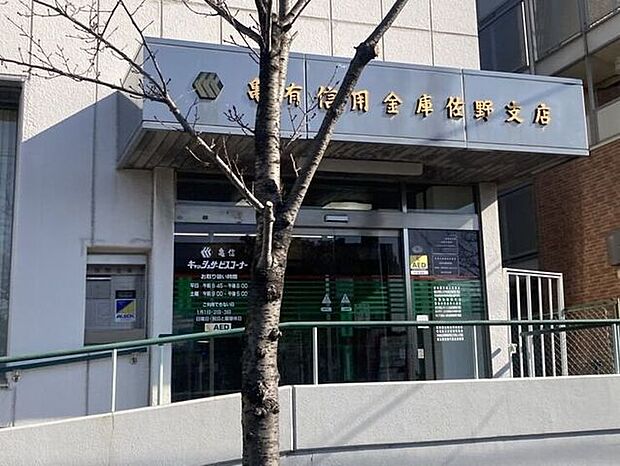 亀有信用金庫 佐野支店 400m