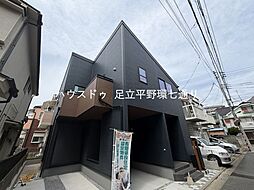 東京都足立区西保木間１丁目