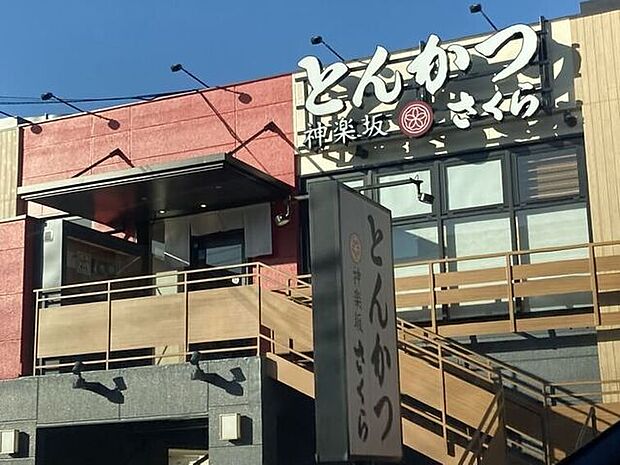 とんかつ さくら 270m