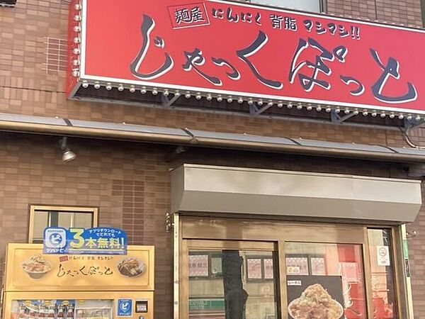 ?屋じゃっくぽっと 190m