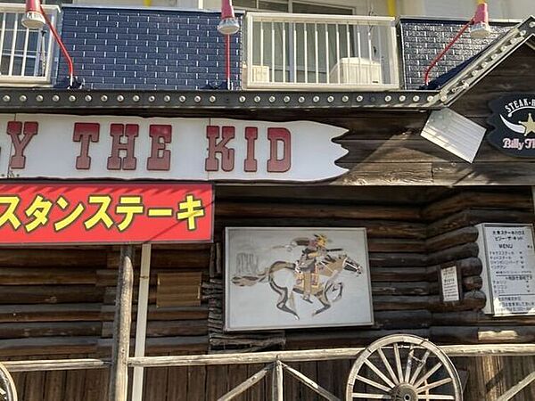 ビリーザキッド　谷中店 290m