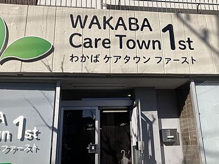 WAKABA Care Town 1st 290m