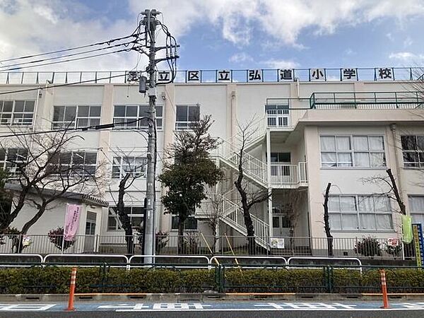 足立区立弘道小学校 870m