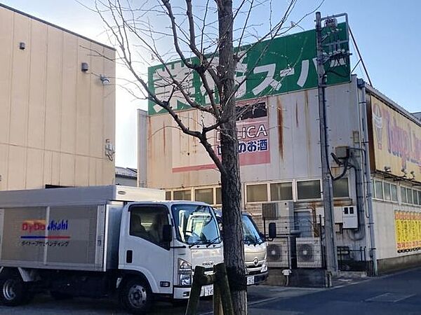 業務スーパー　中央本町店 460m
