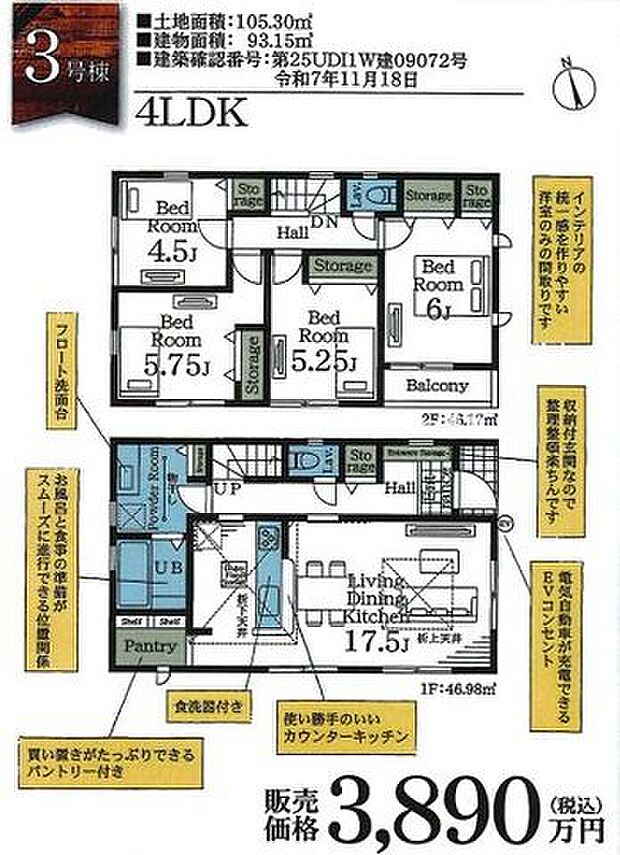 LDK約17帖のゆとりある4LDK。各居室に収納スペースを確保した使いやすい間取りで、ご家族で快適に暮らせる新築戸建です。