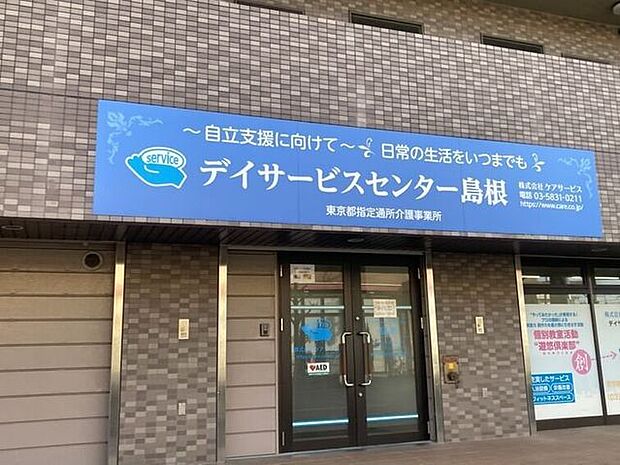デイサービスセンター島根 880m