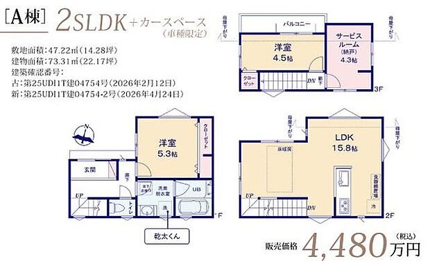 LDK15.8帖の開放感ある2SLDK。サービスルーム付きで、収納やワークスペースなど多用途に活用可能です。