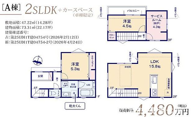 LDK15.8帖の開放感ある2SLDK。サービスルーム付きで、収納やワークスペースなど多用途に活用可能です。