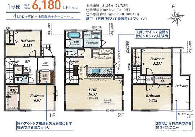 18.5帖のLDKに加え、WIC・土間収納を採用。収納力と暮らしやすさを両立した4LDKプランです。