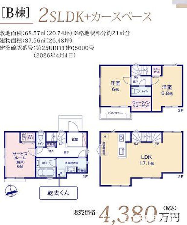 17.1帖の広々LDKを中心に、約6帖のサービスルームやウォークインクローゼットを備えた機能的な2SLDK。全居室収納付きで住空間を有効活用できます。