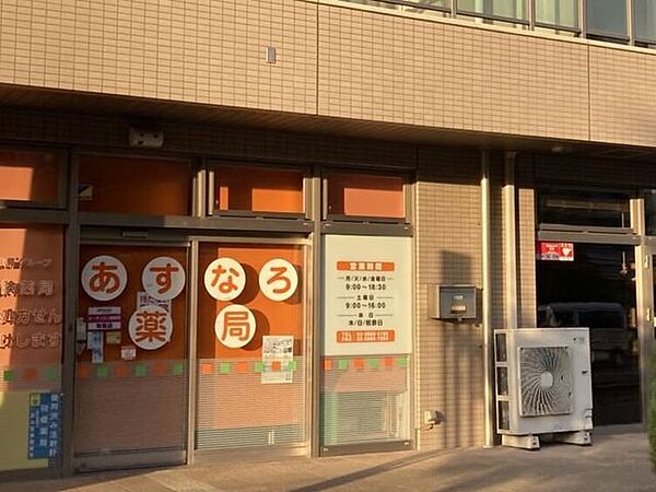 あすなろ薬局 750m