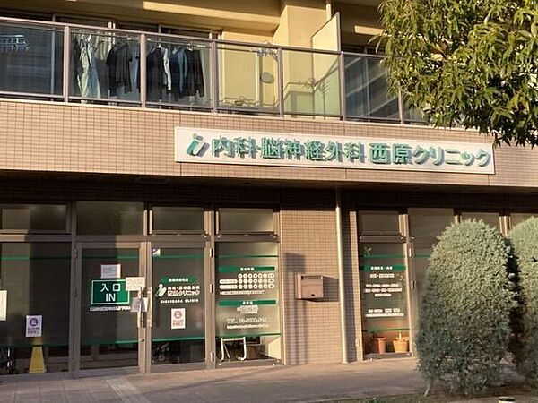 内科　脳神経外科　西原クリニック 790m