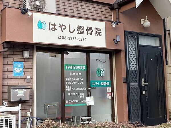 はやし整骨院 920m
