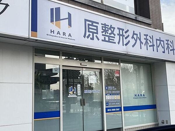 原整形外科 860m