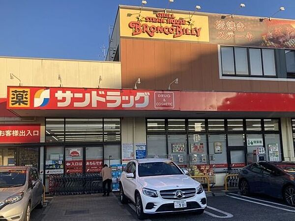 サンドラッグ　保木間1丁目店 80m