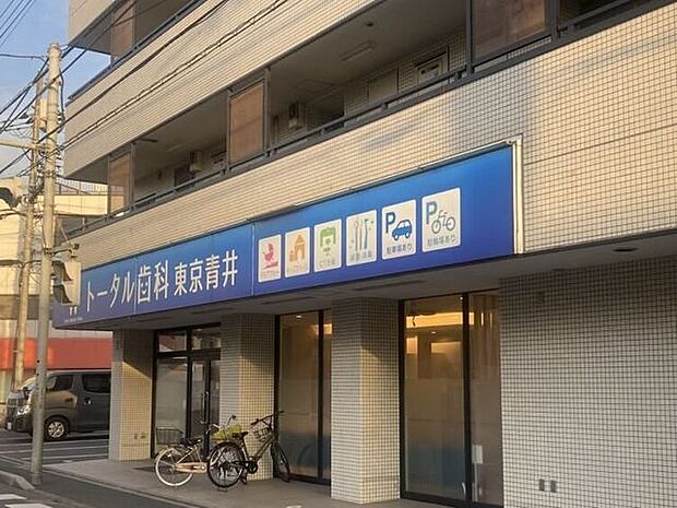 トータル歯科 東京青井 250m