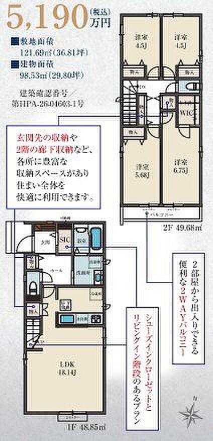 LDK約18.1帖の4LDK。SIC・WIC付きで収納豊富、リビング階段採用の暮らしやすい間取りです。