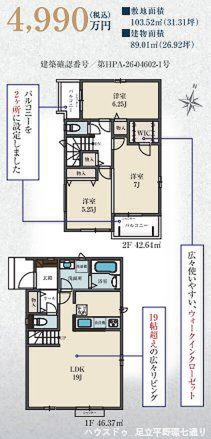 LDK約19帖の広々3LDK。2階にバルコニー2ヶ所、WIC付きで収納力と暮らしやすさを備えた間取りです。
